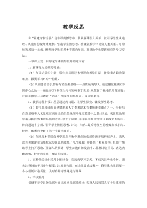 《第四节 福建省泰宁县》教学反思-中图版地理七年级下册