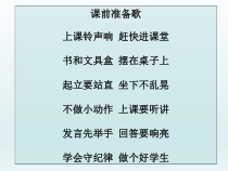 《新生入学教育》PPT课件(共48页)-小学一年级上