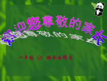 期中考试家长会课件5(共30页)-小学一年级上