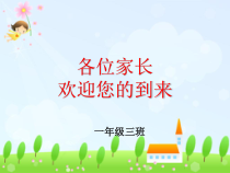 期中考试家长会课件1(共25页)-小学一年级上