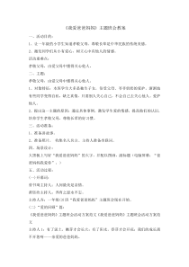 小学一年级主题班会《我爱爸爸妈妈》教案