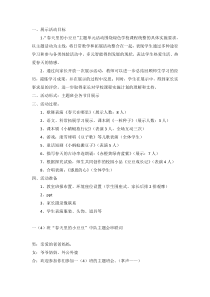 主题班会《春天里的小豆豆》教案-小学一年级下