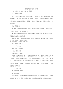 主题班会《感恩父母，珍爱生命》教案-小学一年级下