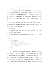 主题班会《感恩教育主题班会》教案-小学一年级下