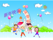 主题班会《开学了》PPT课件(共17页)-小学一年级下
