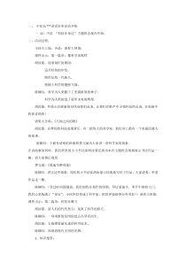 主题班会《科技在身边》教案-小学一年级下