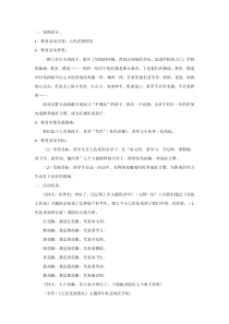 主题班会《七色花找朋友》教案-小学一年级下