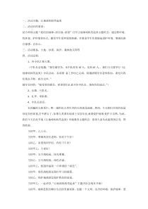 主题班会《让地球妈妈笑起来》教案-小学一年级下