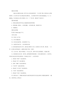 主题班会《文明礼仪伴我成长》教案-小学一年级下