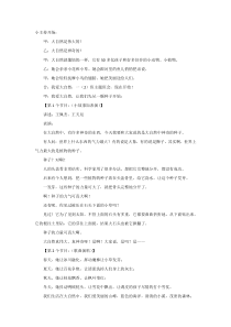 主题班会《我爱大自然》教案-小学一年级下
