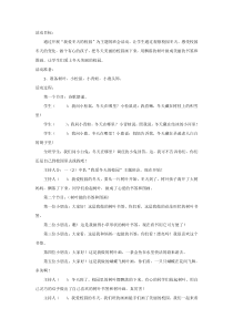 主题班会《我爱冬天的校园》教案-小学一年级下