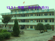 13.3.1（1）《探究等腰三角形的性质》PPT课件2-八年级上册数学人教版