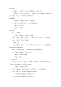 主题班会《我知恩，我感恩，我成长》教案-小学一年级下
