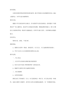 主题班会《向困难说不》教案-小学一年级下