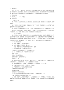 主题班会《校园安全伴我行》教案-小学一年级下