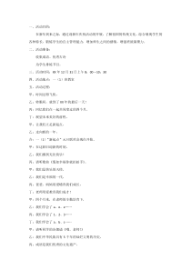 主题班会《新年新起点”庆祝“元旦》教案-小学一年级下