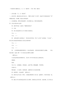 主题班会《言、行一致的美》教案-小学一年级下