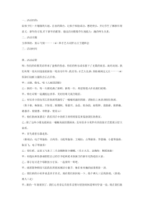 主题班会《元旦》教案-小学一年级下