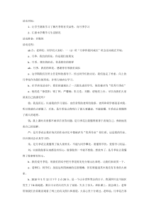 主题班会《月季伴我成长”通用版-小学一年级下