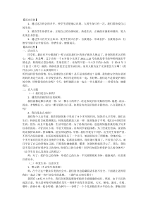 主题班会《珍爱生命 健康成长》教案-小学一年级下