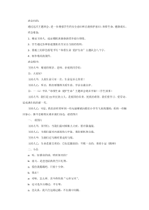主题班会《珍惜生命，爱护生命》教案-小学一年级下