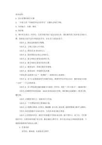 主题班会《争做校外礼仪好学生》教案-小学一年级下