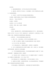 主题班会《祖国在我心中》教案-小学一年级下