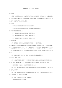 主题班会《尊重老师，从心开始》教案-小学一年级下