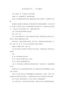 主题班会《做个有礼貌的小学生》教案-小学一年级下