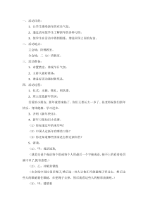 主题班会《庆元旦》教案-小学二年级上