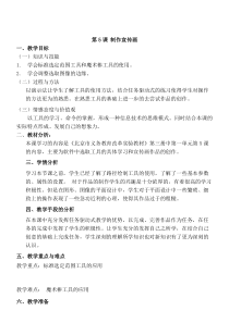 北京版信息技术二年级上册《制作主题班会宣传画》教案