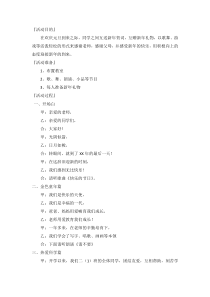 主题班会《欢天喜地迎新年》教案-小学二年级上