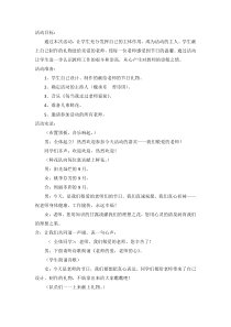 主题班会《“老师，您辛苦了！”教师节》教案-小学二年级上