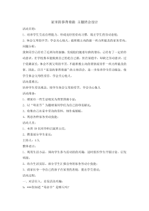 主题班会《家里的事帮着做》教案-小学二年级上
