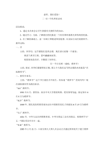 主题班会《老师，我们爱您！》教案-小学二年级上