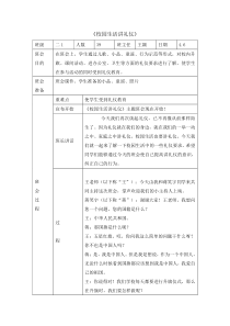主题班会《校园生活讲礼仪》教案-小学二年级上