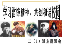 主题班会《学雷锋》PPT课件(共23页)-小学二年级上