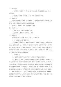 主题班会《尊老爱幼庆重阳》教案-小学二年级上