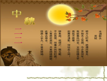 主题班会《中秋节》PPT课件(共19页)-小学二年级上