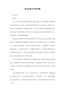 家长会班主任发言稿（5）-小学二年级下
