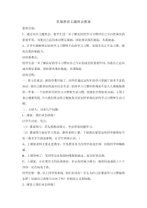 主题班会《常规教育》教案-小学二年级下