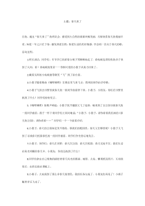 主题班会《春天来了》教案-小学二年级下