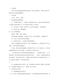 主题班会《绿色网络》教案-小学二年级下