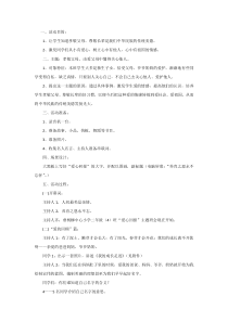 主题班会《人间最美是真情》教案-小学二年级下