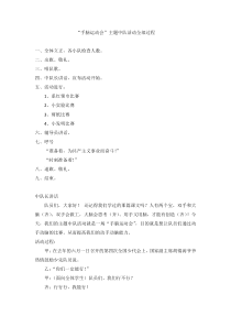 主题班会《手脑运动会》教案-小学二年级下
