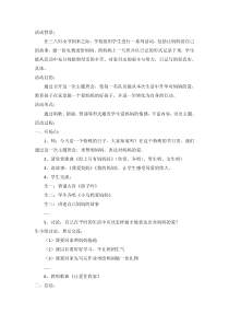 主题班会《我爱妈妈》教案-小学二年级下