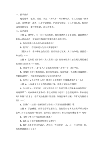 主题班会《我是父母的好宝贝》教案-小学二年级下