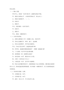 主题班会《我有一双灵巧的手》教案-小学二年级下