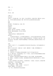 主题班会《校园生活讲礼仪》教案-小学二年级下