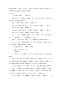 主题班会《心中的领巾永远红》教案-小学二年级下